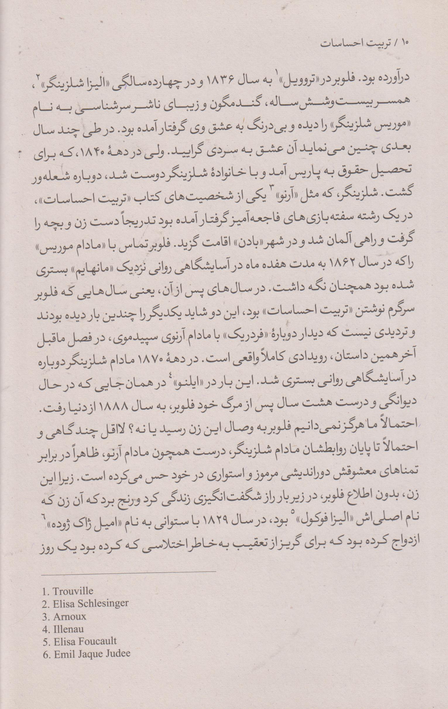 تربیت احساسات مادام آرنو